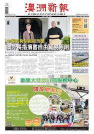 Australian Chinese Daily - 04 June 2022 by AustralianChineseDaily - Issuu