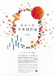 世界畢展海報大普查 日本1 日本のグラフィックデザイン グラフィックデザインのポスター ポスターデザイン