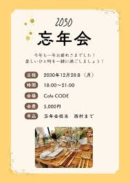 飲み会イラスト・画像・無料テンプレート - Canva