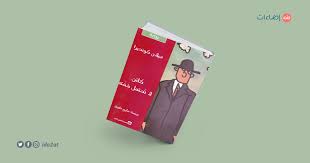 ميلان كونديرا الهدف من الجماع بالنسبة لهما لم يكن النشوة بل النعاس الذي يعقبها. Ø±ÙˆØ§ÙŠØ© ÙƒØ§Ø¦Ù† Ù„Ø§ ØªØ­ØªÙ…Ù„ Ø®ÙØªÙ‡ Ø§Ù„Ø­ÙŠØ§Ø© Ø¨ÙŠÙ† ÙŠØ¯ÙŠ Ù…ÙŠÙ„Ø§Ù† ÙƒÙˆÙ†Ø¯ÙŠØ±Ø§ Ø¥Ø¶Ø§Ø¡Ø§Øª