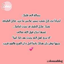 خواطر رسالة قلبك أمل حب حياة تفاؤل ايجابية تطوير الذات تحفيز الفشل طموح photo ideas girl projects to try projects