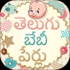 It is often said that v letter names for girls exude beauty, elegance, royalty, and sophistication! Download Telugu Baby Names à°¬ à°¬ à°ª à°° à°² 8 0 8 Apk For Android Apkdl In