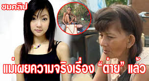 ทัดดาวบุษยา (มนัสนันท์ พันเลิศวงศ์สกุล) รหัสสินค้า : à¹à¸¡ à¹€à¸œà¸¢à¸„à¸§à¸²à¸¡à¸ˆà¸£ à¸‡ à¸• à¸²à¸¢ à¸¡à¸™ à¸ªà¸™ à¸™à¸— à¸¡ à¸¥ à¸à¹à¸¥ à¸§ 2 à¸„à¸™ à¸Šà¸¡à¸„à¸¥ à¸›