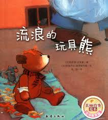 Vagabond teddy bearbeautiful picture book : (Fa)Ke Lao De·Ke Lai Meng:  Amazon.in: Books