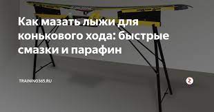 Договорное нанесение смазки