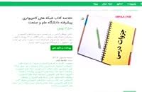 Image result for ‫خلاصه کتاب الکترونیک ۳ دکتر رحمتی برق علم و صنعت‬‎