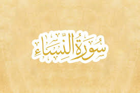 Setiap kali kulit mereka hangus, kami ganti kulit mereka dengan kulit yang lain, supaya mereka merasakan azab. Ashbabun Nuzul Surat An Nisa Ayat 44