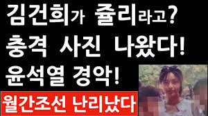 긴급! 김건희가 쥴리라고? 결정적 과거 사진 나왔다! 윤석열 난리났다! 월간조선 대특종! (진성호의 직설) - YouTube