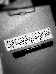 وقد عز عليا طلبي وهو عليك هين Photo Quotes Arabic Quotes Pen Drawing
