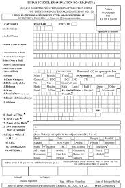 Bihar Board 10th Registration 2022 Apply Date फिर बढ़ा