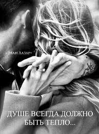 для чего мы живем в чем смысл жизни человека Dlya Lyubogo Cheloveka Ochen Vazhno Poluchat Ot Drugogo Cheloveka Hotya By Malenkuyu Porciyu Dushevnogo Tepla Chtoby Ne Zamerznu How Are You Feeling Feelings Quotes