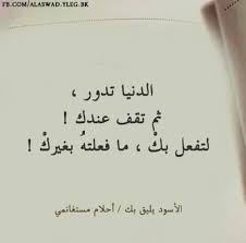 محمد نصر words quotes wisdom quotes life proverbs quotes