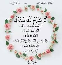سورة الشرح Islamic Wall Art Islamic Love Quotes Quran Verses