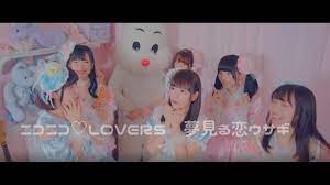 MV】ニコニコ♡LOVERS「夢見る恋ウサギ」 - YouTube