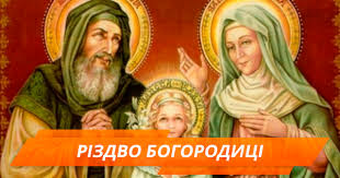 У народі день отримав назву спожинки. 21 Veresnya Rizdvo Presvyatoyi Bogorodici Zaboroni Ta Tradiciyi Svyata To Ye Lviv