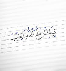 نوال الكويتية غيابك علم الدنيا تغيب وتذبل وتحتار math handwriting arabic calligraphy