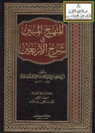 Maybe you would like to learn more about one of these? ØªØµÙØ­ ÙˆØªØ­Ù…ÙŠÙ„ ÙƒØªØ§Ø¨ Ø§Ù„ÙØªØ­ Ø§Ù„Ù…Ø¨ÙŠÙ† Ø¨Ø´Ø±Ø­ Ø§Ù„Ø£Ø±Ø¨Ø¹ÙŠÙ† Pdf Ù…ÙƒØªØ¨Ø© Ø¹ÙŠÙ† Ø§Ù„Ø¬Ø§Ù…Ø¹Ø©