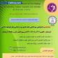 17th International Conference on New Findings in event image