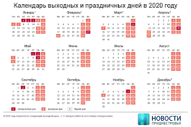 Производственный календарь на 2021 год. Stalo Izvestno V Kakie Dni Pridnestrovcy Budut Otdyhat V 2020 Godu Novosti Pridnestrovya
