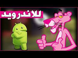 تحميل لعبة النمر الوردي للاندرويد pink panther apk فقط 19 mb الاصلية بدون محاكي بحجم صغير تحميل لعبة النمر الوردي للا mario characters tree art character
