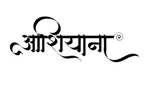 Hindi Fonts Hindi Names Logos Letter Design Hindigraphics Hindi Font Hindi Calligraphy Fonts Hindi Calligraphy