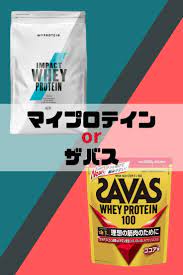 マイプロテインvsザバス プロテイン トレーニングプログラム 痩せる 方法
