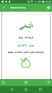 Ketik judul/penyanyi atau bisa dengan mengetik potongan lirik lagu di kolom pencarian kemudian klik download. Asmaul Husna Amharic Apk 1 0 0 Download For Android Download Asmaul Husna Amharic Apk Latest Version Apkfab Com