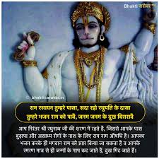 Ram Rasayan Tumhare Pasa Sadaa Raho Raghupati Ke Dasa Tumhare Bhajan Ramko Pavai Janam Janam Ke Dukh Bisrava Hanuman Chalisa Hanuman Chalisa Mantra Hanumanji