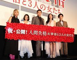 映画「人間失格 太宰治と3人の女たち」公開記念舞台あいさつに登壇した（左から）蜷川実花監督、二階堂ふみ、小栗旬、沢尻エリカ、千葉雄大― スポニチ  Sponichi Annex 芸能