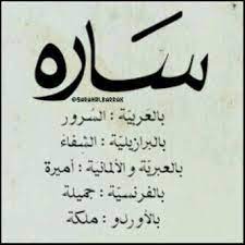 معنى اسم سارة صفات حاملة اسم سارة ومعناه في الاسلام photo quotes cute love quotes book photography