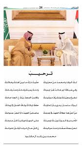 جـ ر يـ د ة ا لـ ر يـ ا ض On Twitter ترحيب شعر الشيخ محمد بن راشد آل مكتوم Hhshkmohd