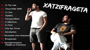 Απλώς το παγώσαμε, επειδή αυτήν τη στιγμή έχουμε την ανάγκη να κάνει ο καθένας τη φάση του, να γράψει τα δικά του τραγούδια. Xatzhfragketa Asynarthto Youtube