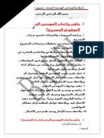 Maybe you would like to learn more about one of these? ØªØµÙ…ÙŠÙ… ÙˆØªÙ†ÙÙŠØ° Ø§Ø¹Ù…Ø§Ù„ Ø§Ù„Ø·Ø±Ù‚ Pdf