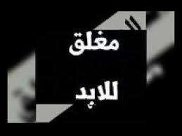 We did not find results for: Ø§Ù„Ø­Ø³Ø§Ø¨ Ù…ØºÙ„Ù‚ Ù„Ù„Ø§Ø¨Ø¯ Ù„Ù„Ø§Ø¨Ø¯ Ø§Ù„ÙˆØµÙ Ù…Ù‡Ù… Youtube