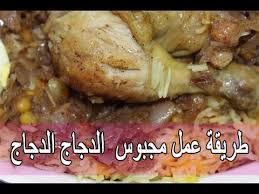 طريقة عمل مجبوس دجاج مجبوس العيد 20 Youtube Food Chicken Meat