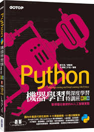 香港二樓書店> Python機器學習與深度學習特訓班(第二版)：看得懂 ...
