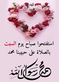 صباح يوم السبت islamic pictures quran quotes love good morning images