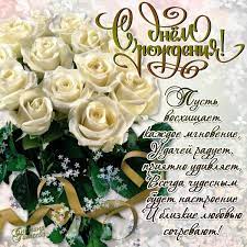 С Днём рождения!