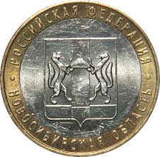 10 рублей юбилейные никто не забыт ничто не забыто цена Yubilejnaya Moneta 10 Rublej Regiony Rf Monety Starinnye Monety Kollekcionirovanie Monet
