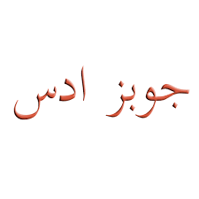 وظيفة مترجم قانوني محلف بدوام جزئي