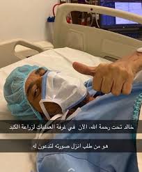 خالد سامي في العناية المركزة Ø¬Ø§Ø¡ Ø§Ù„ÙØ±Ø¬ Ø²ÙˆØ¬Ø© Ø§Ù„ÙÙ†Ø§Ù† Ø®Ø§Ù„Ø¯ Ø³Ø§Ù…ÙŠ ØªÙƒØ´Ù ØªØ·ÙˆØ±Ø§Øª Ø¹Ù…Ù„ÙŠØ© Ø²Ø±Ø¹ Ø§Ù„ÙƒØ¨Ø¯ Ù…Ø¬Ù„Ø© Ø§Ù„Ø¬ÙˆÙ‡Ø±Ø©