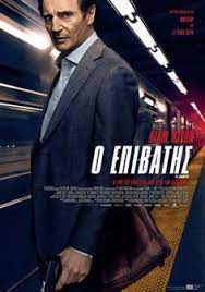 Good kids movi greek sub. Deite Thn Tainia The Commuter 2018 Online Me Ellhnikoys Ypotitloys Greek Subs Gamato O Epibaths O Maikl Einai E Tv Series Online Full Movies Liam Neeson