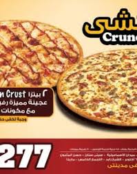 مصر منيو و تقييم و رقم تليفون مطعم بابا جونز مدينة الرحاب القاهرة الكبري Egypt Hotline Menu Delivery Reviews Papa John S اكلة Aklaa Com