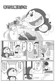 uinyan ドラえもん 幸せな魔法少女 ヌゥ の漫画 pi http otsune tumblr com post 142277154886 uinyan ドラえもん幸せな魔法少女ヌゥの漫画 pixiv by https j mp tumbletail 魔法少女 漫画 ドラえもん