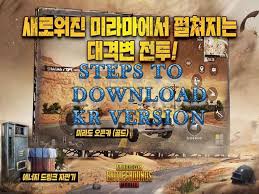 Now, a new update to the game has appeared on the scene, which is pubg mobile 1.6, which will add many . Pubg Mobile Korea Version Kr Apk For Android Free Download