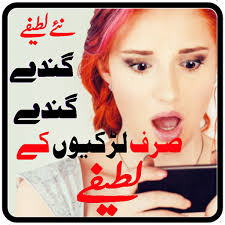 You can send urdu jokes to your loved ones, or share urdu jokes with your buddies on facebook Download Girls Jokes Larkio K Ganday Ganday Latifay App Apk App Id Com Bestapp1277 Dirtyjokes Gandaysms Latifay