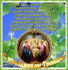 Живая открытка со святой троицей. Interesnye Pozdravleniya S Troicej 2019 Proza I Otkrytki Telegraf
