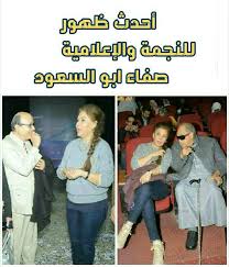 الفن مغروز فيا من طفولتى وكل مرة أدخل المسرح بيكون عندى رهبة. ØµÙØ§Ø¡ Ø§Ø¨Ùˆ Ø§Ù„Ø³Ø¹ÙˆØ¯ Movie Stars Baseball Cards Baseball