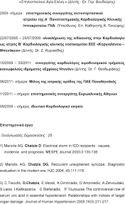 Ιατροσ καρδιολογοσ/ διευθυντρια εσυ κ.υ αμαρουσιου. B I O G R A F I K O S H M E I W M A Pdf Dwrean Lhpsh