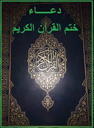 Jun 15, 2021 · وعبر السديس عن شكره للجهود المبذولة والمقدمة من قبل الإدارة العامة لشؤون الأئمة والمؤذنين خلال موسم رمضان المبارك، وإخراج هذا المصحف الشريف والتلاوات من صلاتي التراويح والتهجد، سائلا. Ø®ØªÙ… Ø§Ù„Ù‚Ø±Ø§Ù† ÙÙŠ Ø±Ù…Ø¶Ø§Ù† Ø¨Ù†Ø§Øª ÙƒÙˆÙ„